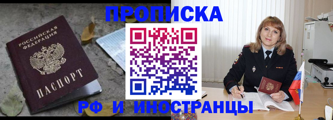 прописка штамп в Гудермесе